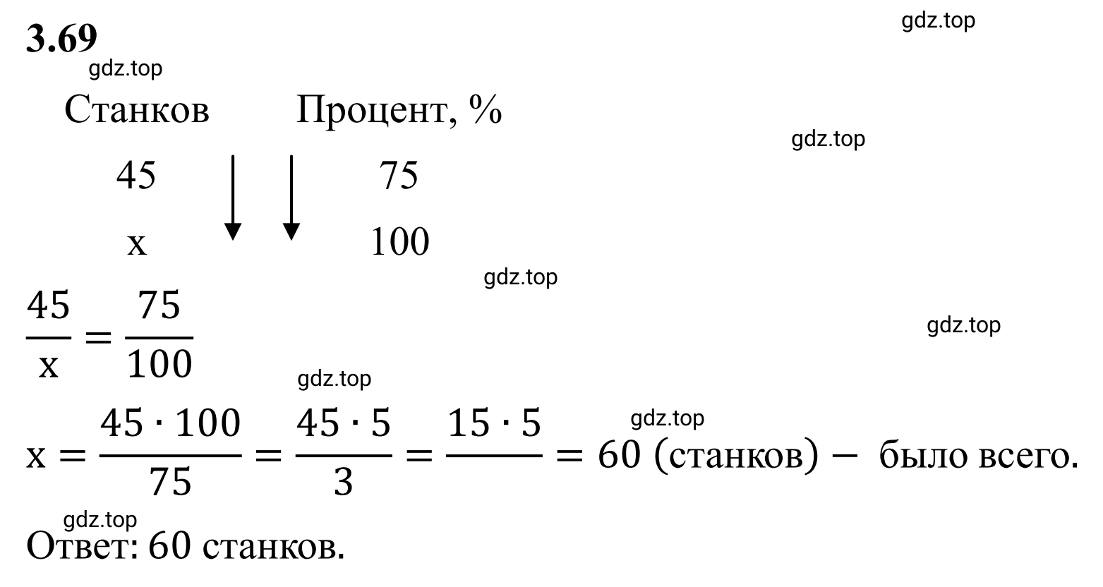 Решение 3. номер 3.69 (страница 132) гдз по математике 6 класс Виленкин, Жохов, учебник 1 часть