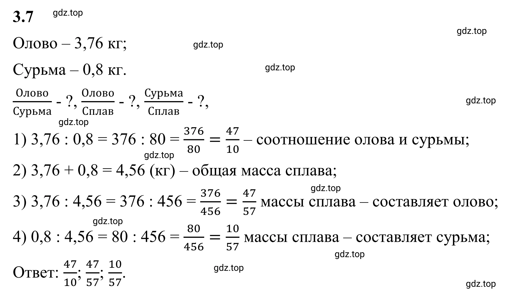 Решение 3. номер 3.7 (страница 121) гдз по математике 6 класс Виленкин, Жохов, учебник 1 часть