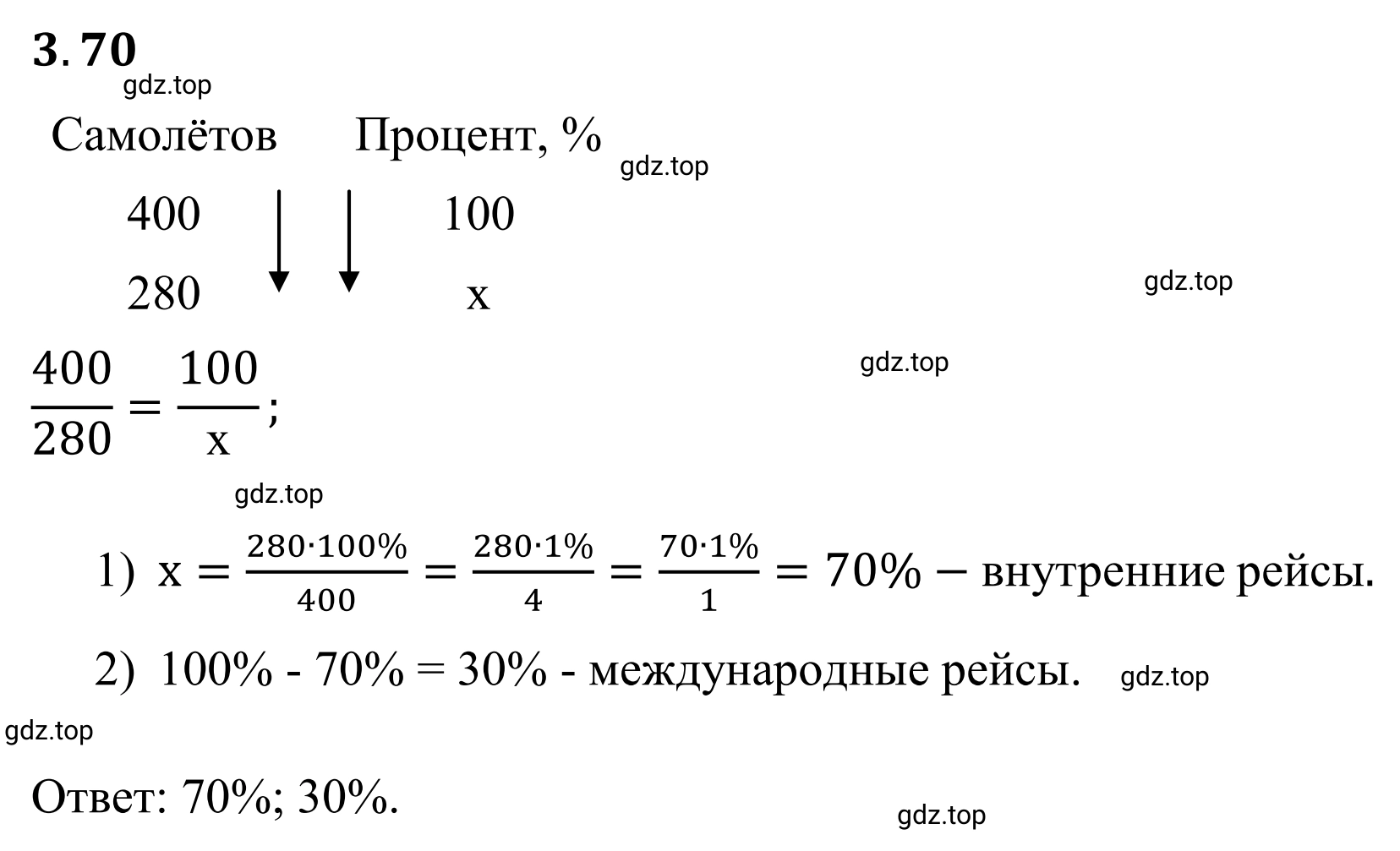 Решение 3. номер 3.70 (страница 132) гдз по математике 6 класс Виленкин, Жохов, учебник 1 часть