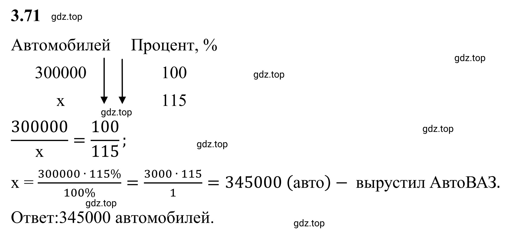 Решение 3. номер 3.71 (страница 132) гдз по математике 6 класс Виленкин, Жохов, учебник 1 часть