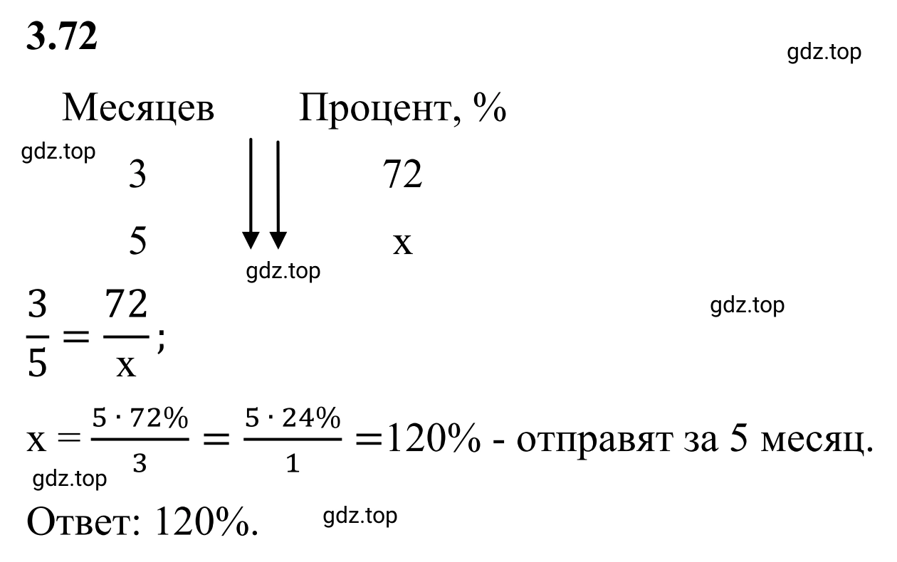 Решение 3. номер 3.72 (страница 132) гдз по математике 6 класс Виленкин, Жохов, учебник 1 часть