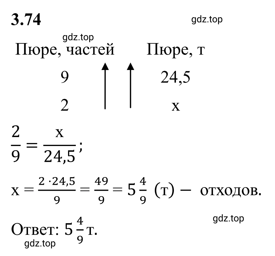 Решение 3. номер 3.74 (страница 132) гдз по математике 6 класс Виленкин, Жохов, учебник 1 часть