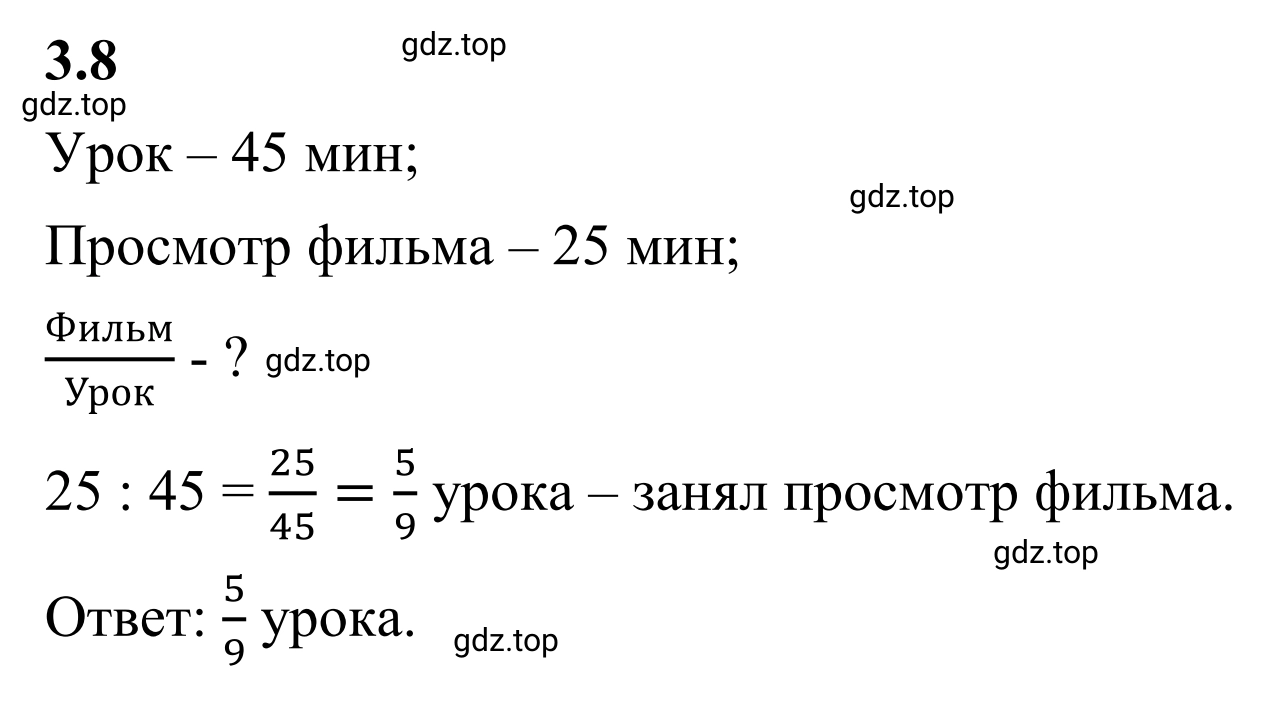 Решение 3. номер 3.8 (страница 121) гдз по математике 6 класс Виленкин, Жохов, учебник 1 часть