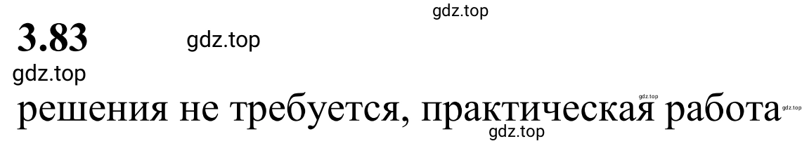 Решение 3. номер 3.83 (страница 133) гдз по математике 6 класс Виленкин, Жохов, учебник 1 часть