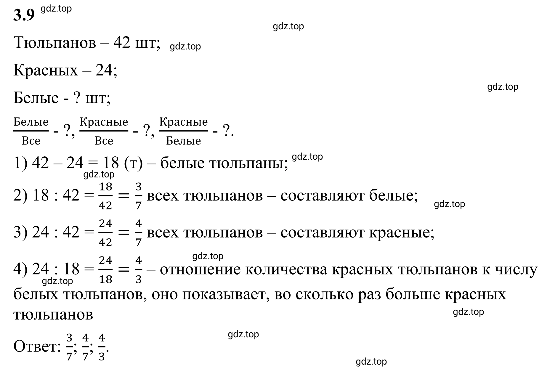 Решение 3. номер 3.9 (страница 121) гдз по математике 6 класс Виленкин, Жохов, учебник 1 часть