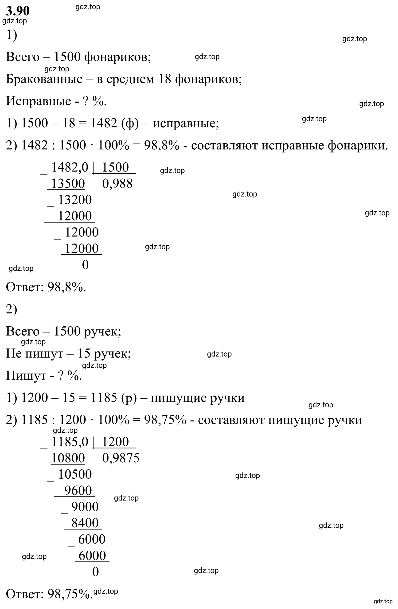 Решение 3. номер 3.90 (страница 134) гдз по математике 6 класс Виленкин, Жохов, учебник 1 часть