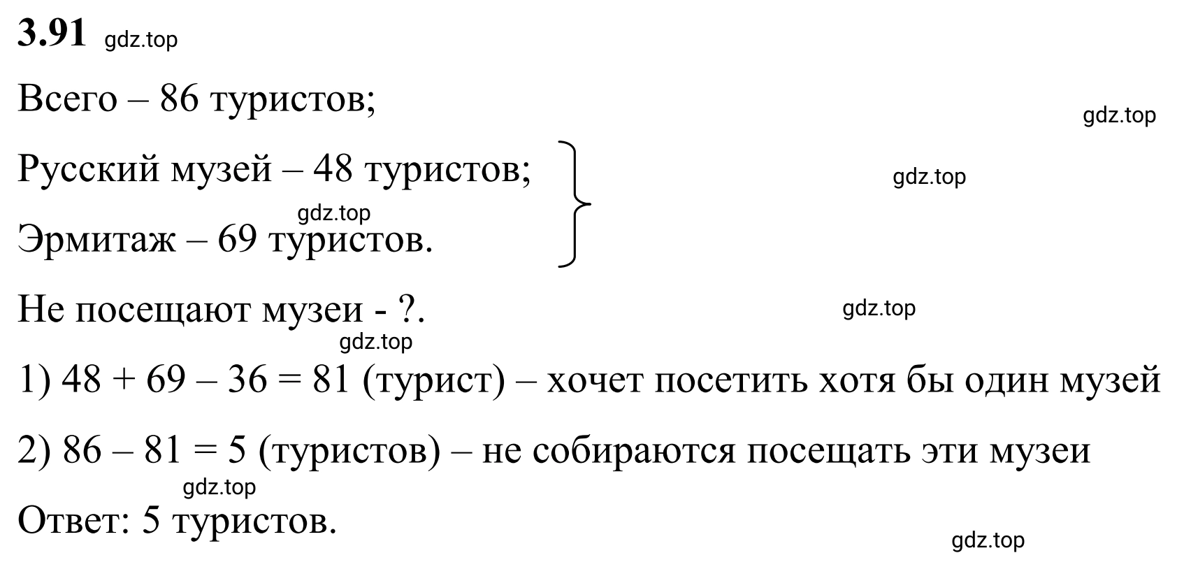 Решение 3. номер 3.91 (страница 134) гдз по математике 6 класс Виленкин, Жохов, учебник 1 часть