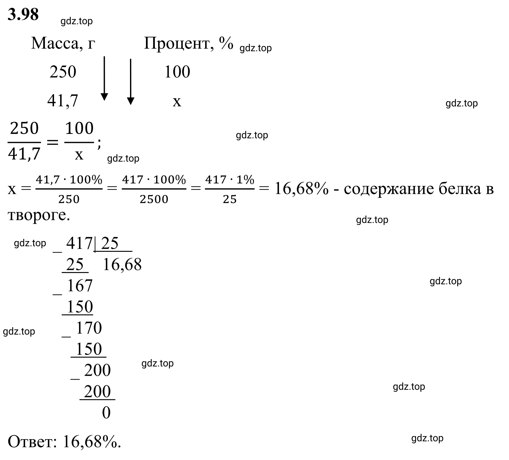 Решение 3. номер 3.98 (страница 134) гдз по математике 6 класс Виленкин, Жохов, учебник 1 часть