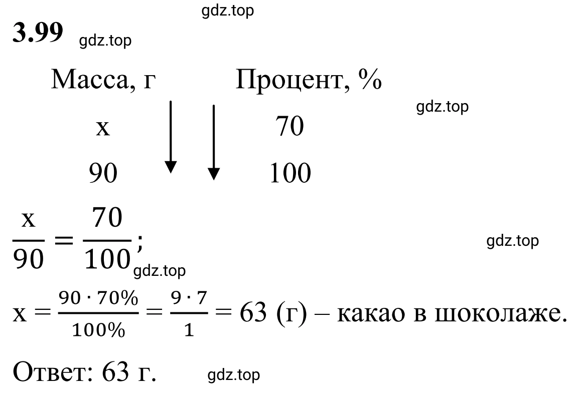 Решение 3. номер 3.99 (страница 134) гдз по математике 6 класс Виленкин, Жохов, учебник 1 часть