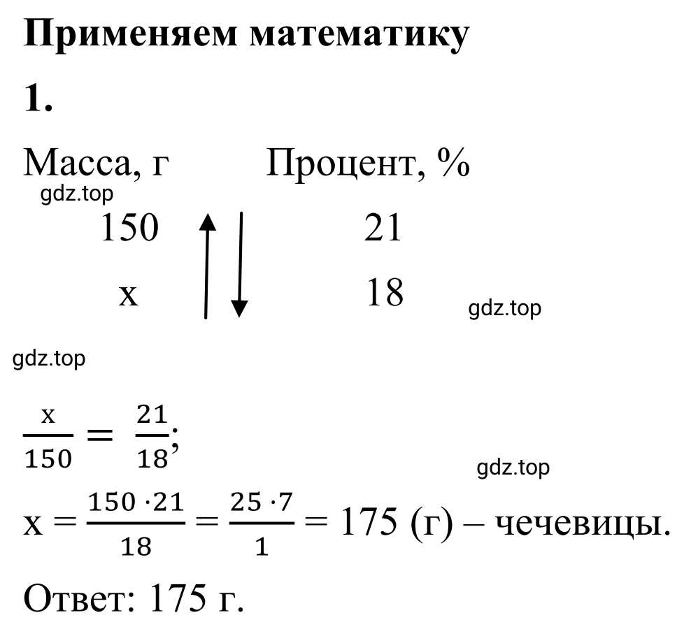 Решение 3. номер 1 (страница 154) гдз по математике 6 класс Виленкин, Жохов, учебник 1 часть