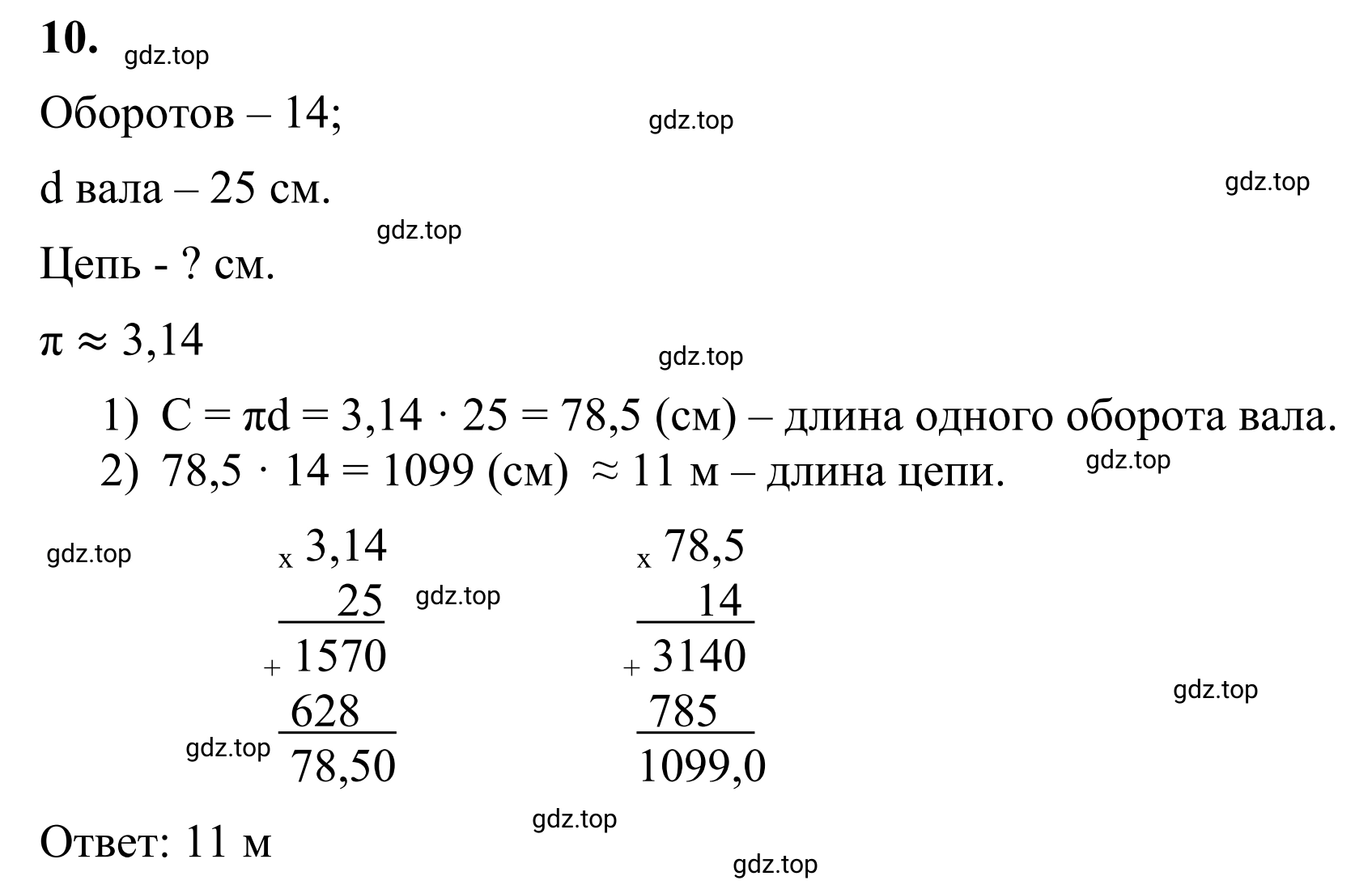 Решение 3. номер 10 (страница 156) гдз по математике 6 класс Виленкин, Жохов, учебник 1 часть