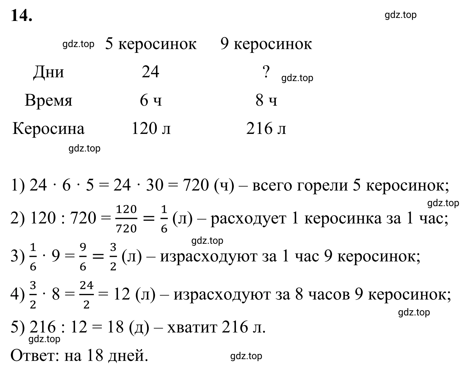 Решение 3. номер 14 (страница 156) гдз по математике 6 класс Виленкин, Жохов, учебник 1 часть