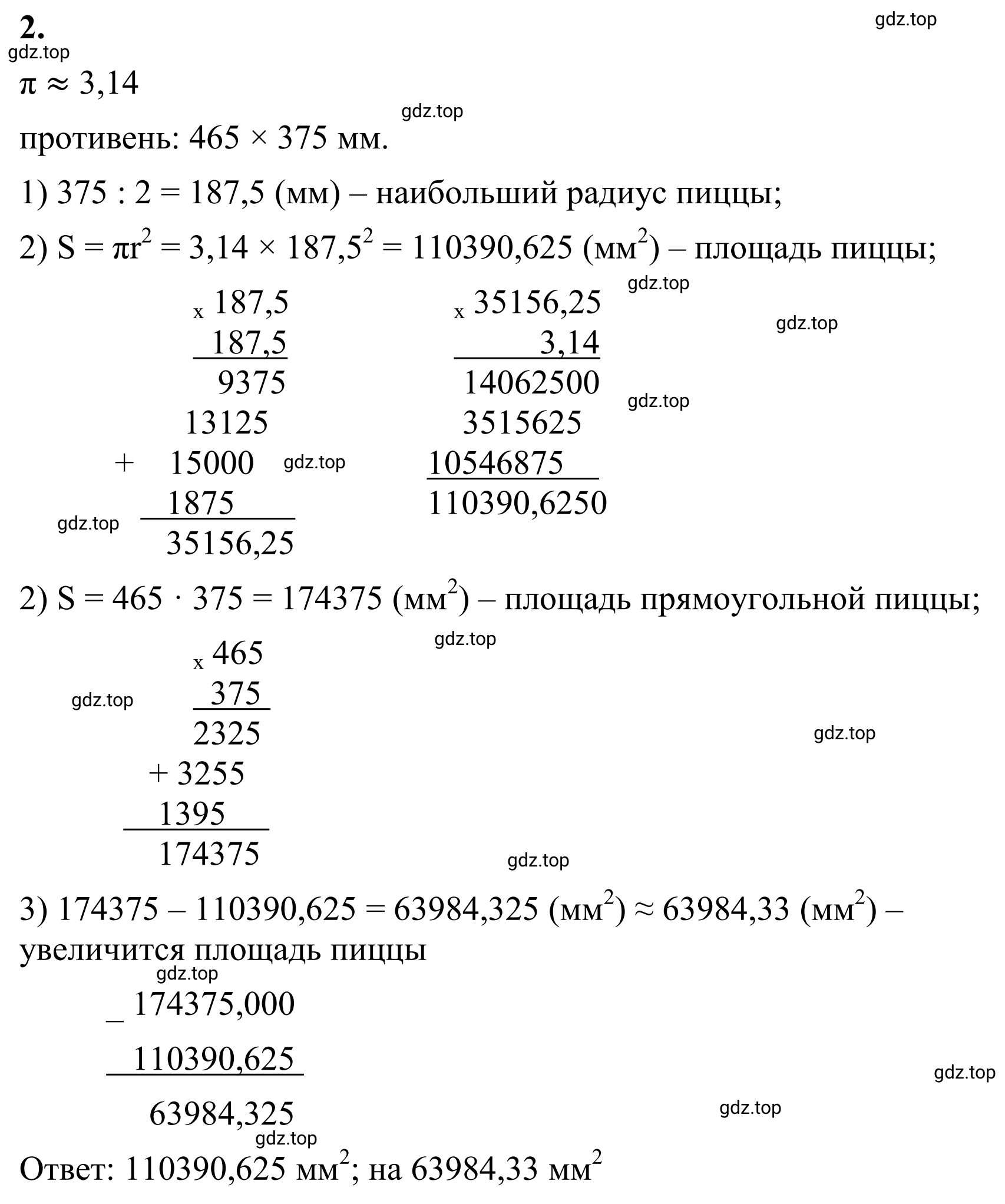 Решение 3. номер 2 (страница 154) гдз по математике 6 класс Виленкин, Жохов, учебник 1 часть