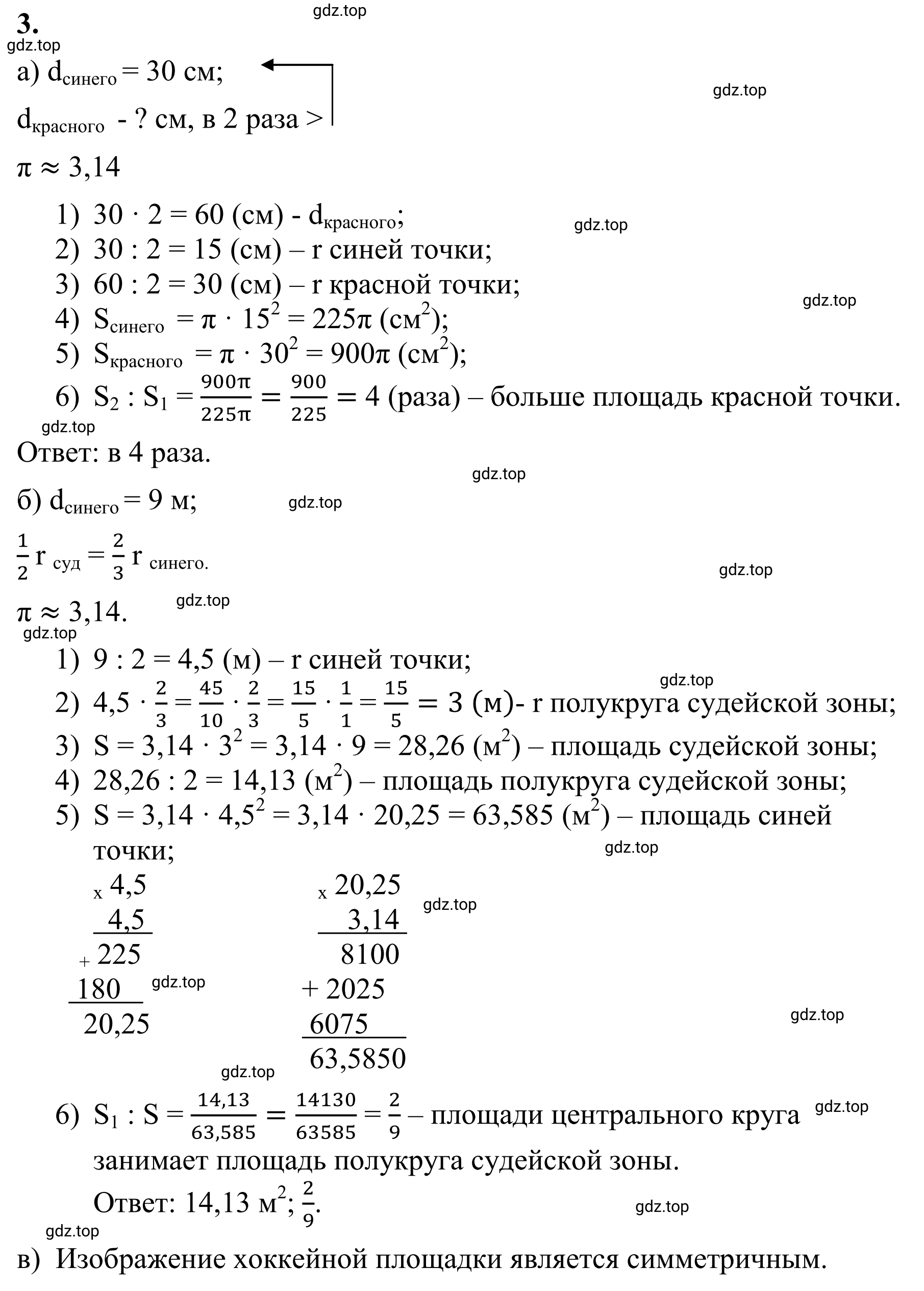 Решение 3. номер 3 (страница 154) гдз по математике 6 класс Виленкин, Жохов, учебник 1 часть