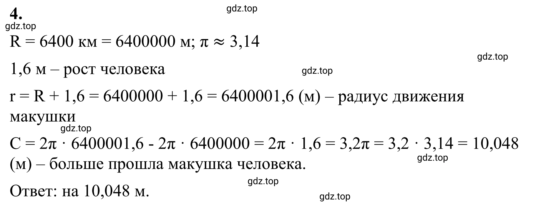 Решение 3. номер 4 (страница 155) гдз по математике 6 класс Виленкин, Жохов, учебник 1 часть