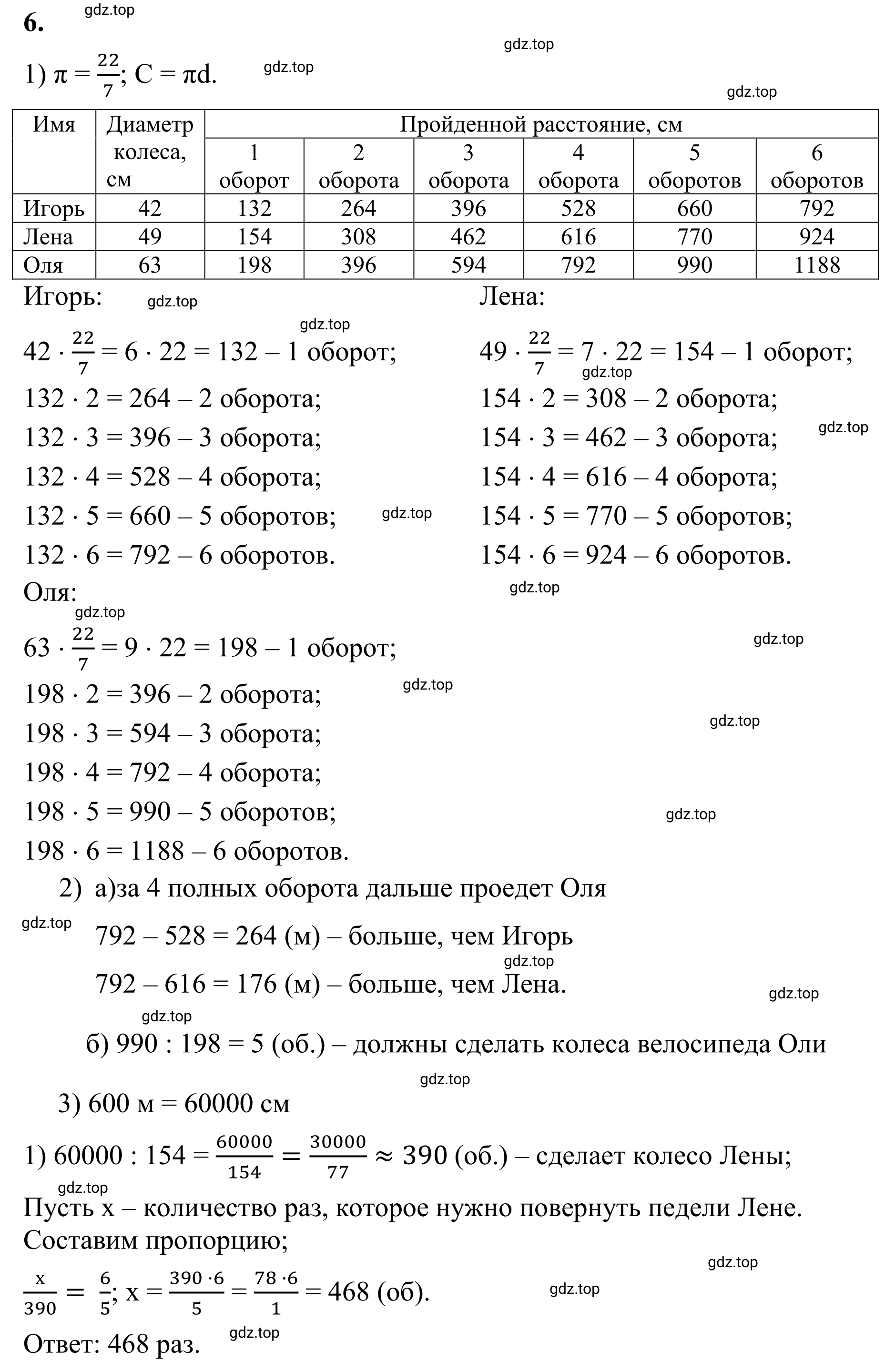 Решение 3. номер 6 (страница 155) гдз по математике 6 класс Виленкин, Жохов, учебник 1 часть