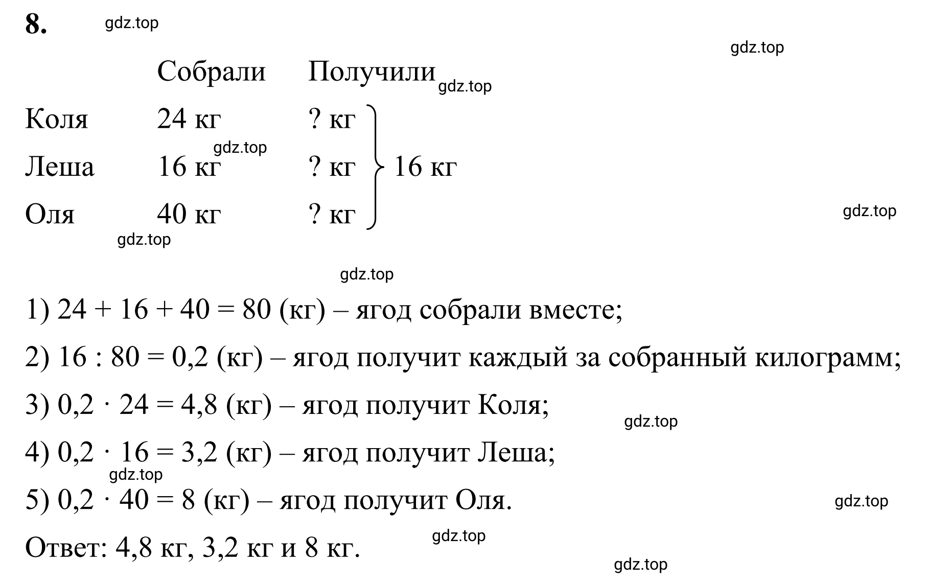 Решение 3. номер 8 (страница 155) гдз по математике 6 класс Виленкин, Жохов, учебник 1 часть