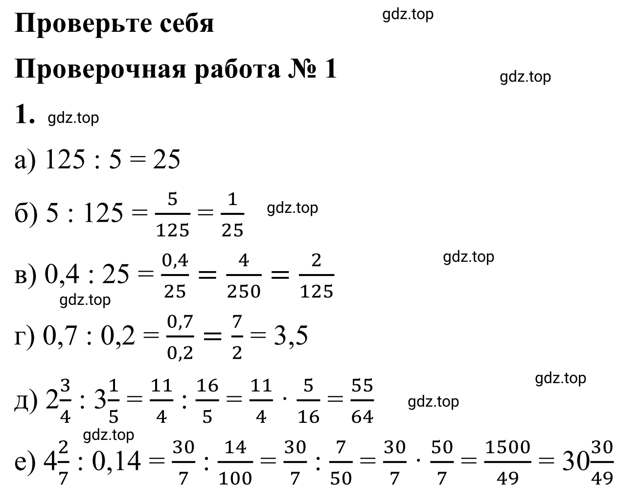 Решение 3. номер 1 (страница 124) гдз по математике 6 класс Виленкин, Жохов, учебник 1 часть