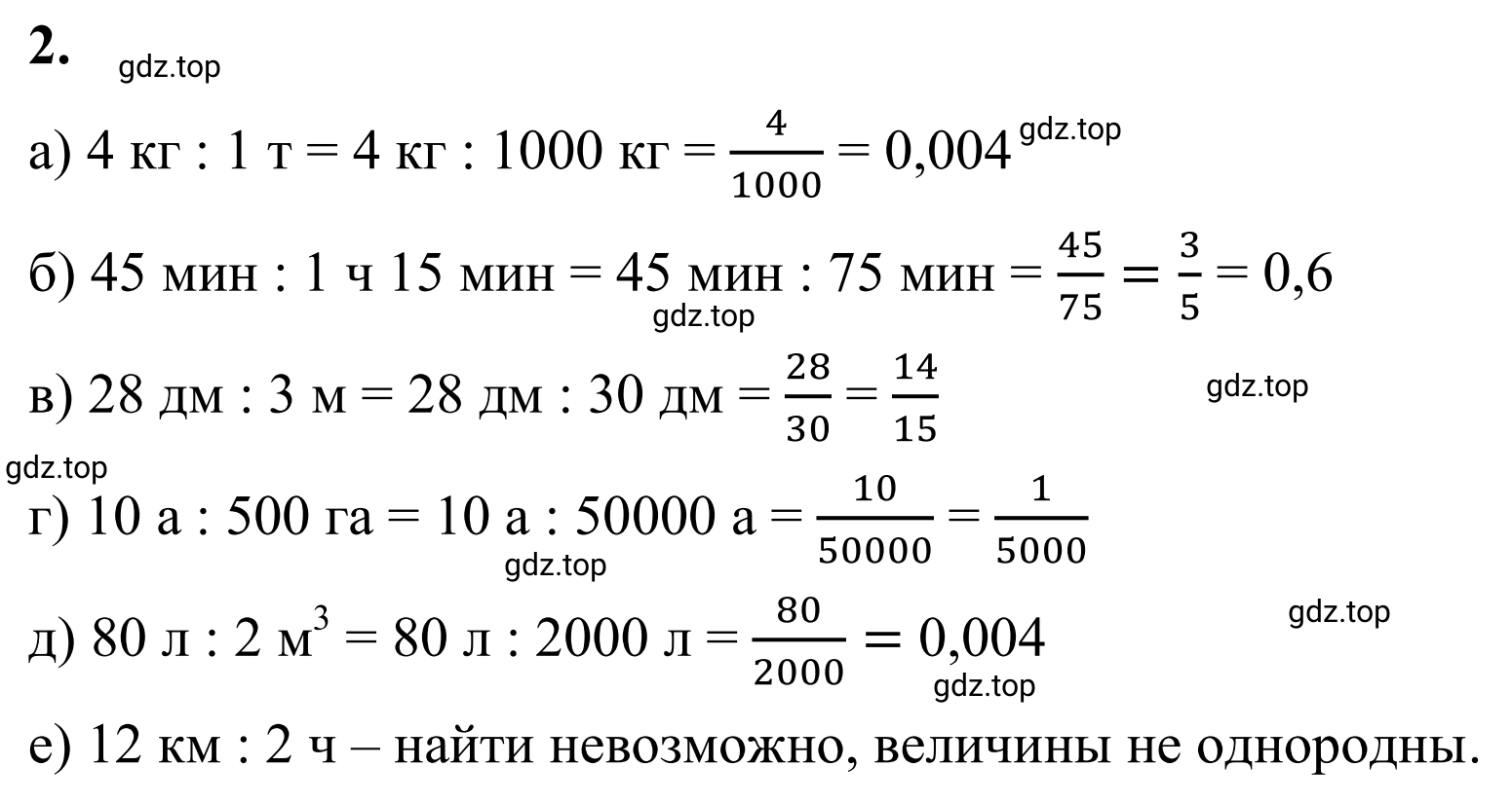 Решение 3. номер 2 (страница 125) гдз по математике 6 класс Виленкин, Жохов, учебник 1 часть