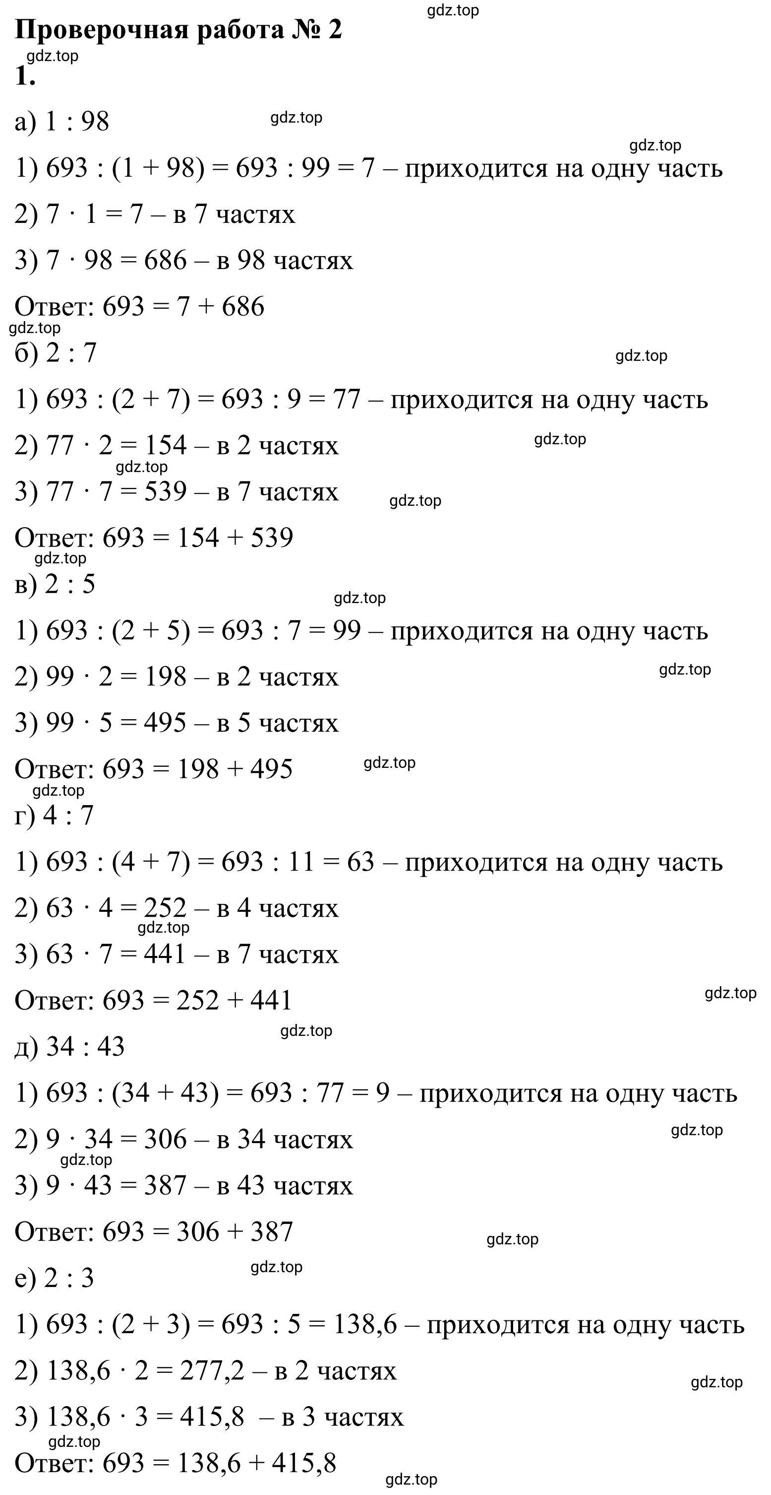 Решение 3. номер 1 (страница 125) гдз по математике 6 класс Виленкин, Жохов, учебник 1 часть