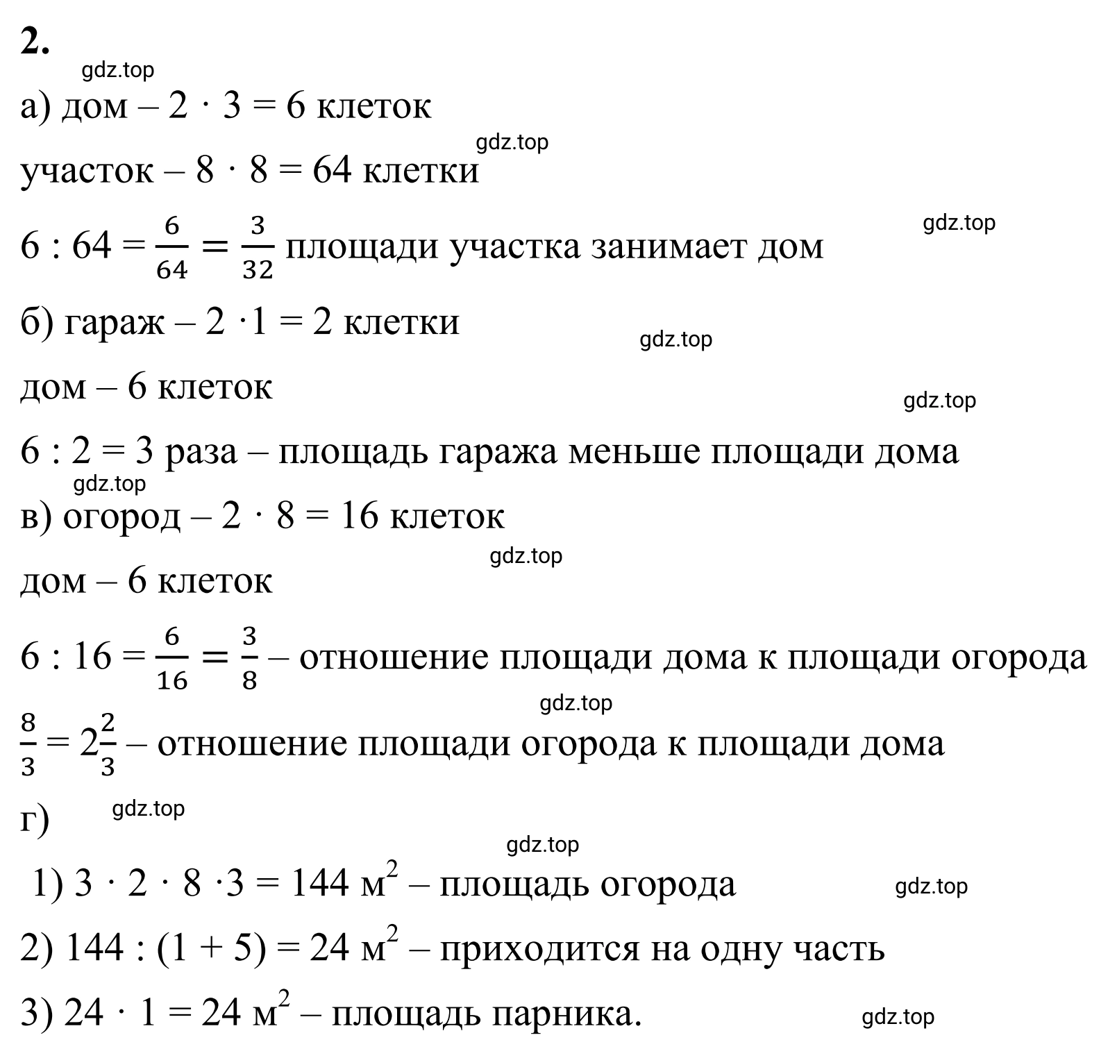 Решение 3. номер 2 (страница 125) гдз по математике 6 класс Виленкин, Жохов, учебник 1 часть