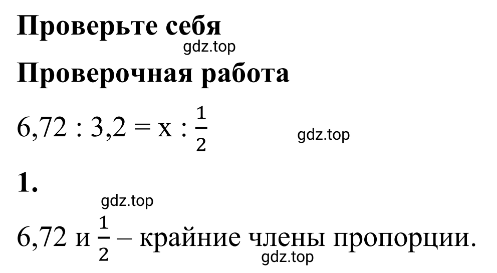 Решение 3. номер 1 (страница 129) гдз по математике 6 класс Виленкин, Жохов, учебник 1 часть