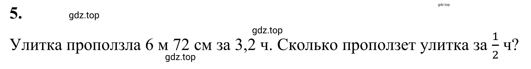 Решение 3. номер 5 (страница 129) гдз по математике 6 класс Виленкин, Жохов, учебник 1 часть