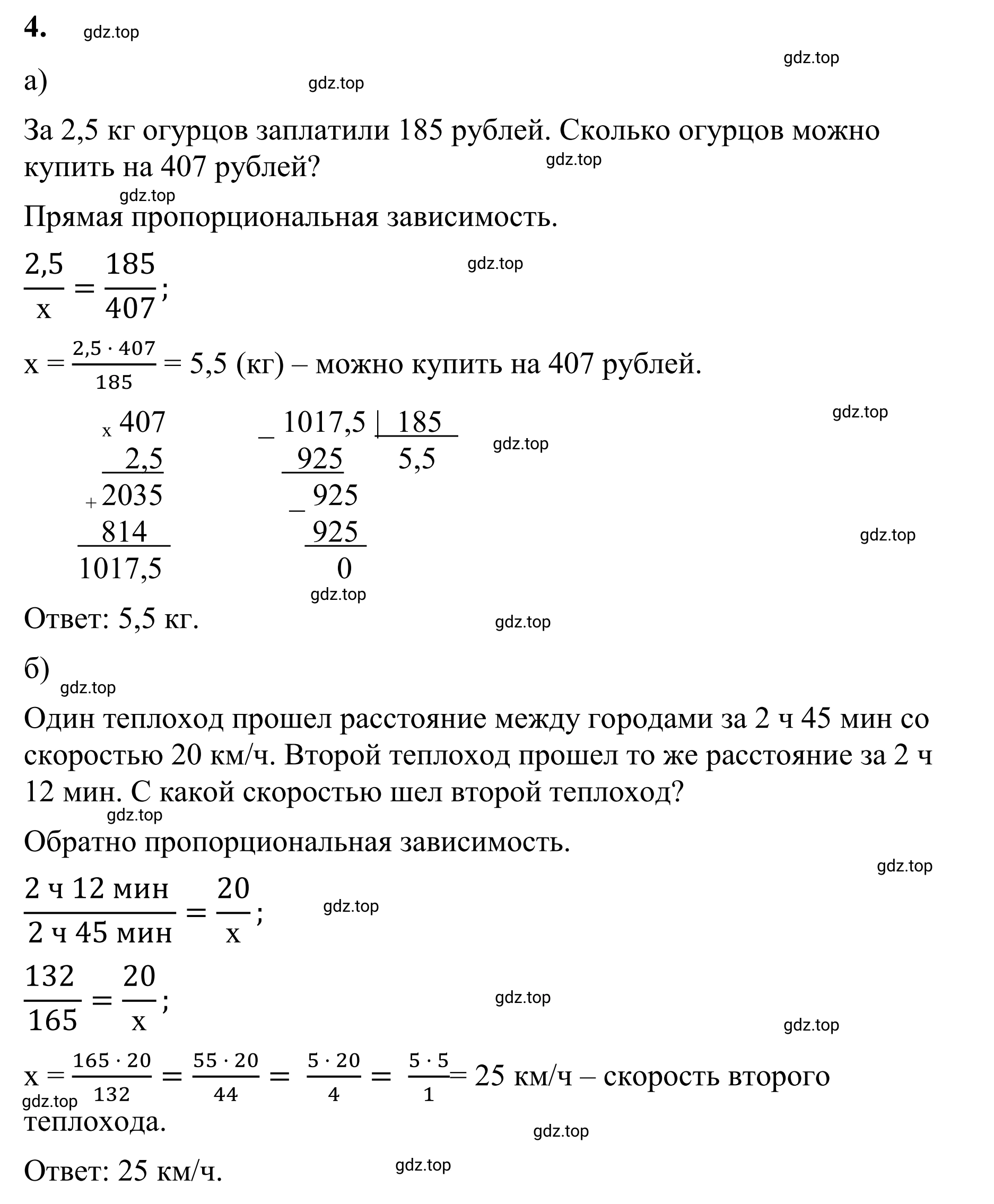 Решение 3. номер 4 (страница 135) гдз по математике 6 класс Виленкин, Жохов, учебник 1 часть