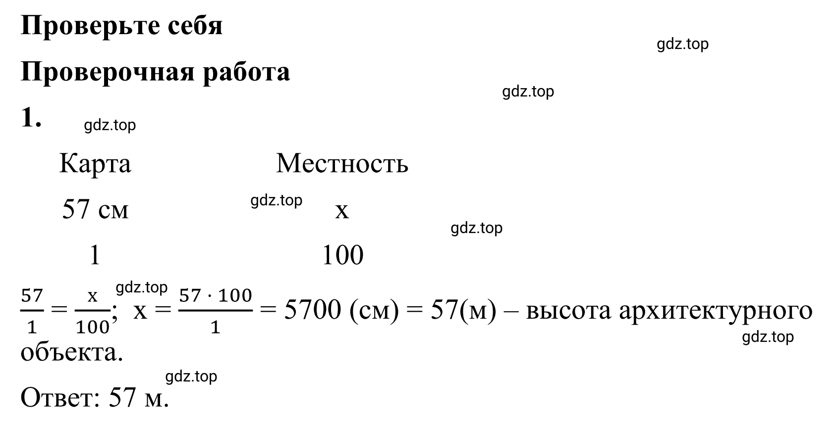 Решение 3. номер 1 (страница 139) гдз по математике 6 класс Виленкин, Жохов, учебник 1 часть