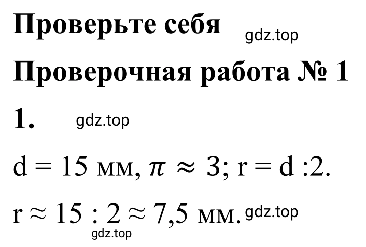 Решение 3. номер 1 (страница 153) гдз по математике 6 класс Виленкин, Жохов, учебник 1 часть