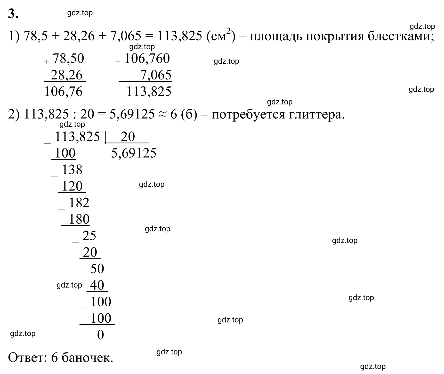 Решение 3. номер 3 (страница 154) гдз по математике 6 класс Виленкин, Жохов, учебник 1 часть