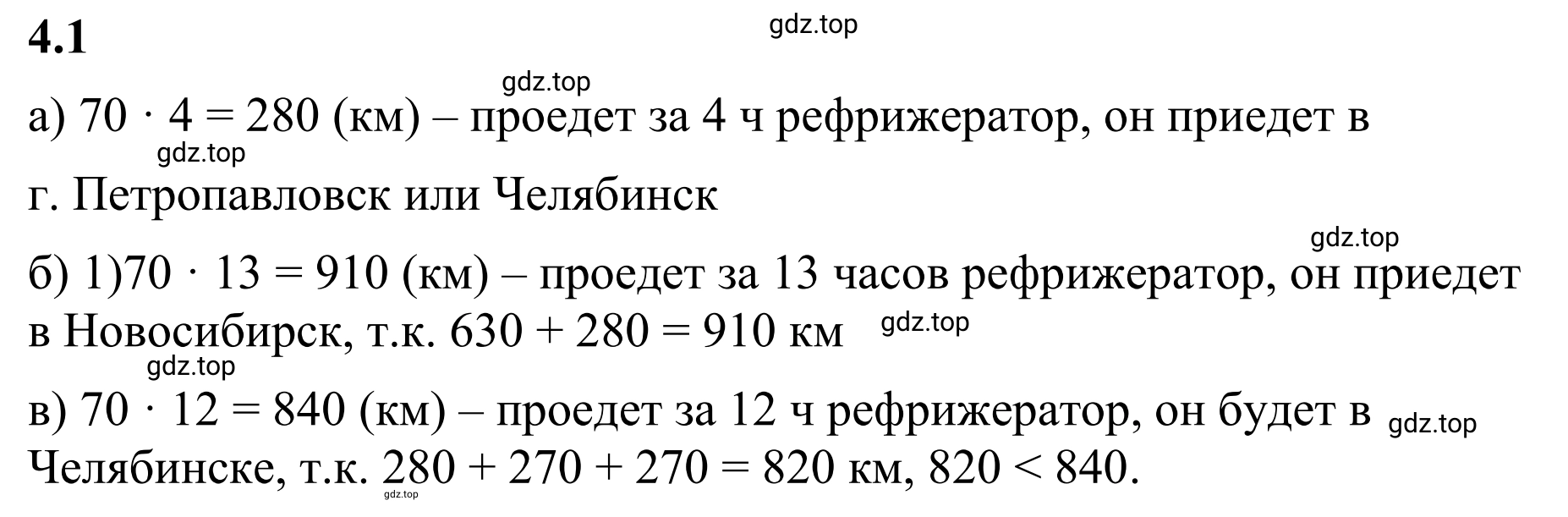 Решение 3. номер 4.1 (страница 8) гдз по математике 6 класс Виленкин, Жохов, учебник 2 часть