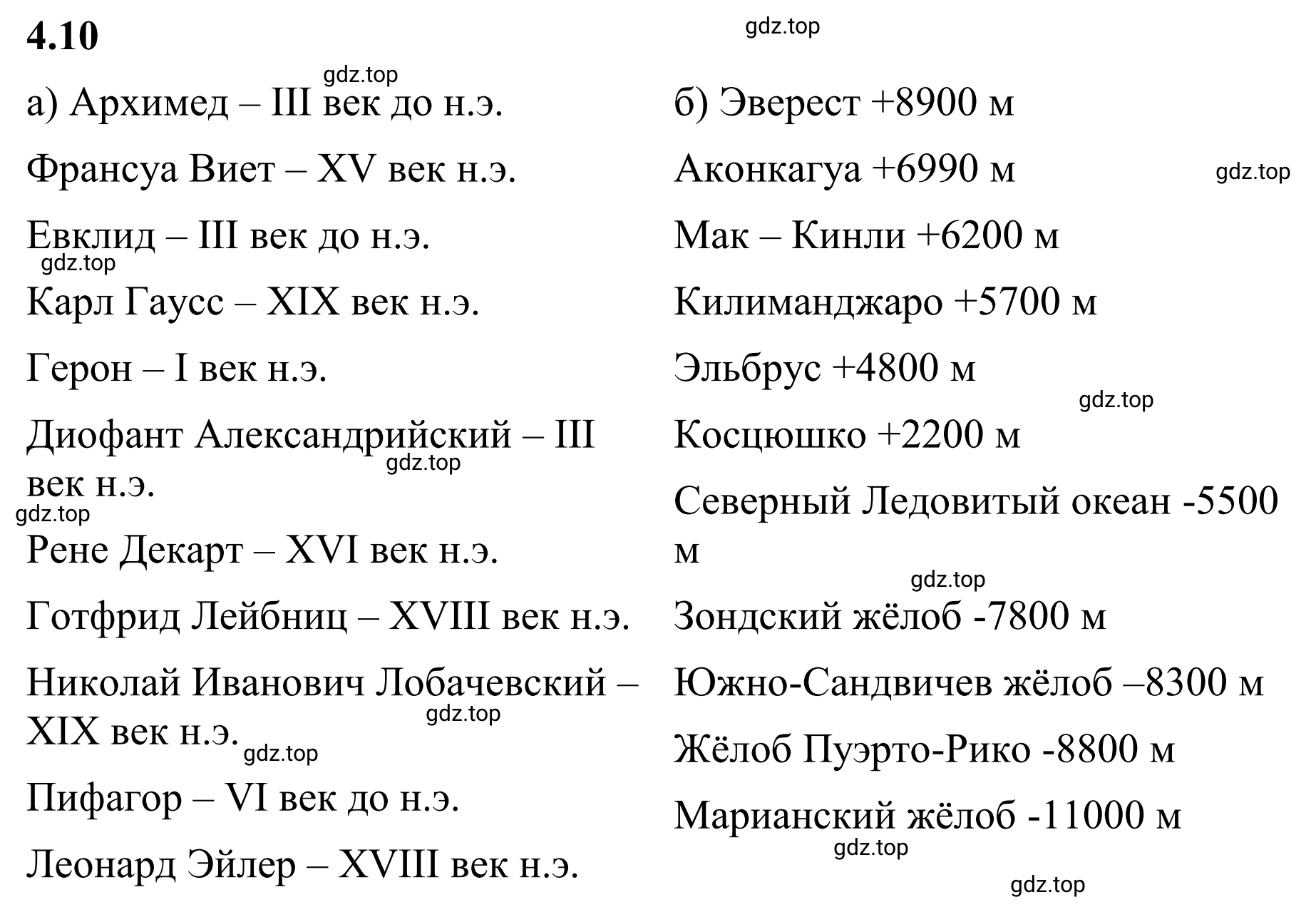 Решение 3. номер 4.10 (страница 10) гдз по математике 6 класс Виленкин, Жохов, учебник 2 часть