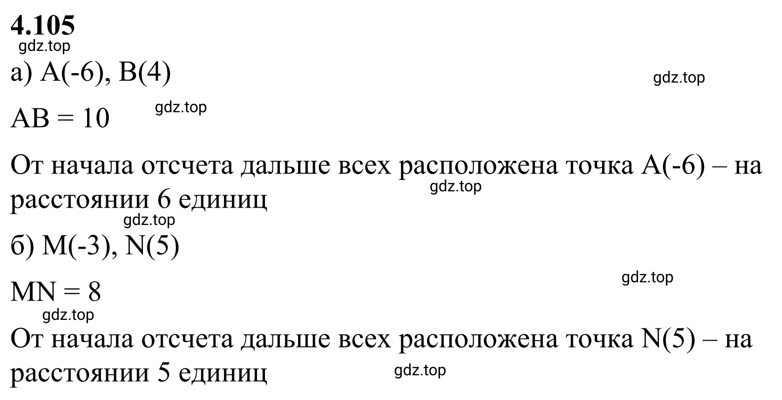 Решение 3. номер 4.105 (страница 26) гдз по математике 6 класс Виленкин, Жохов, учебник 2 часть