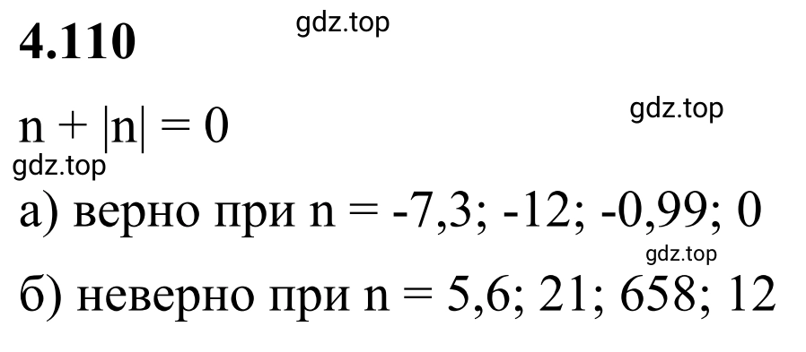 Решение 3. номер 4.110 (страница 26) гдз по математике 6 класс Виленкин, Жохов, учебник 2 часть