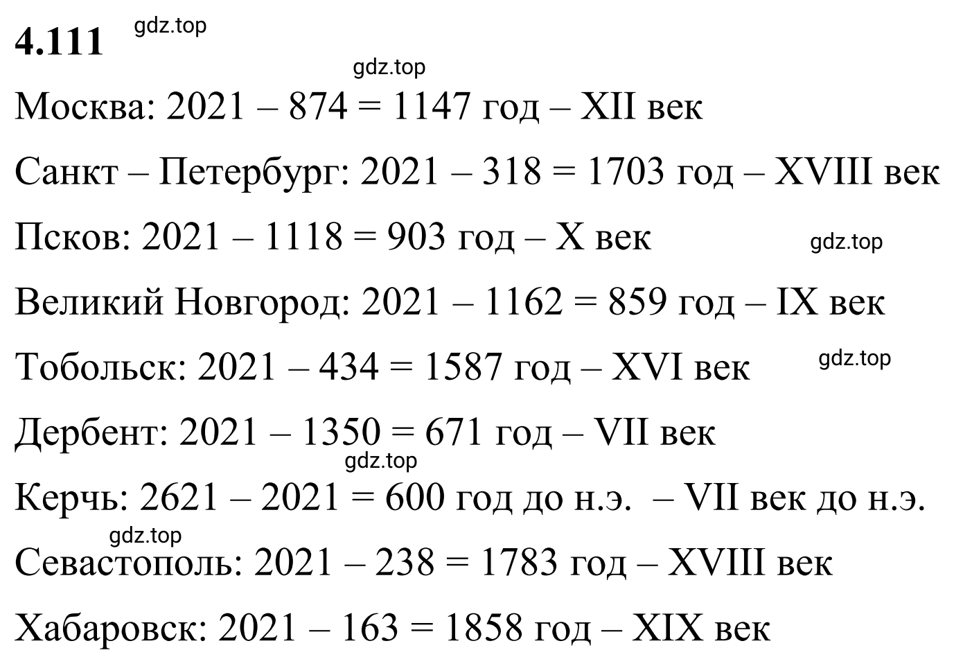 Решение 3. номер 4.111 (страница 26) гдз по математике 6 класс Виленкин, Жохов, учебник 2 часть