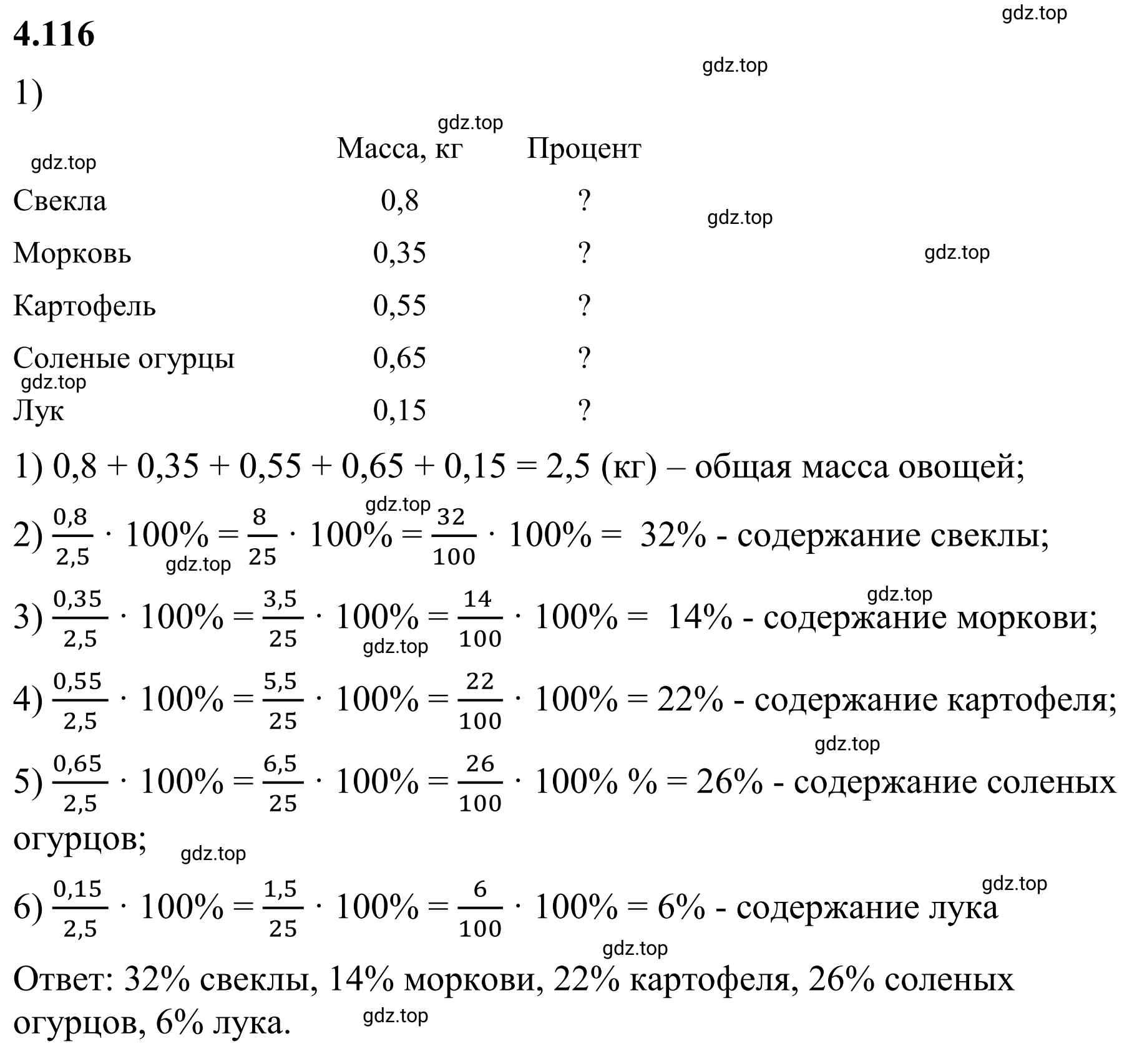 Решение 3. номер 4.116 (страница 27) гдз по математике 6 класс Виленкин, Жохов, учебник 2 часть