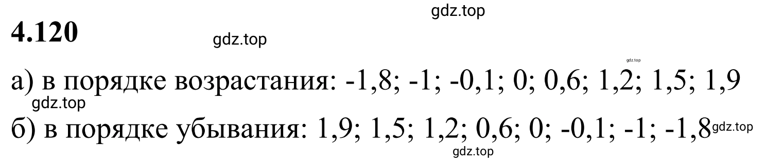 Решение 3. номер 4.120 (страница 27) гдз по математике 6 класс Виленкин, Жохов, учебник 2 часть