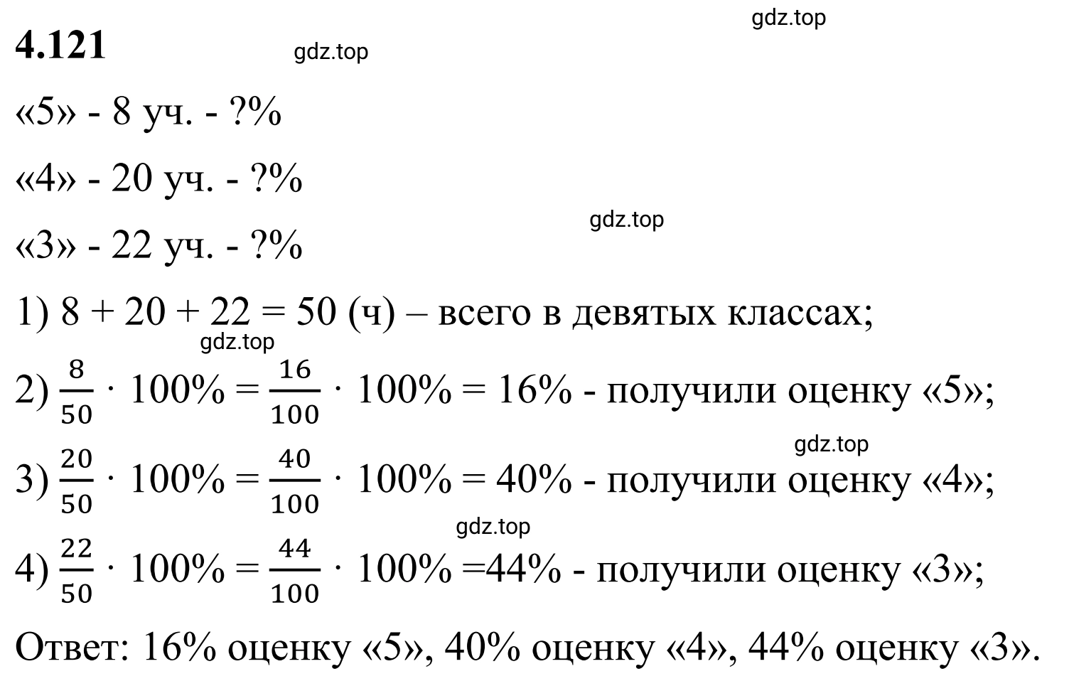 Решение 3. номер 4.121 (страница 27) гдз по математике 6 класс Виленкин, Жохов, учебник 2 часть