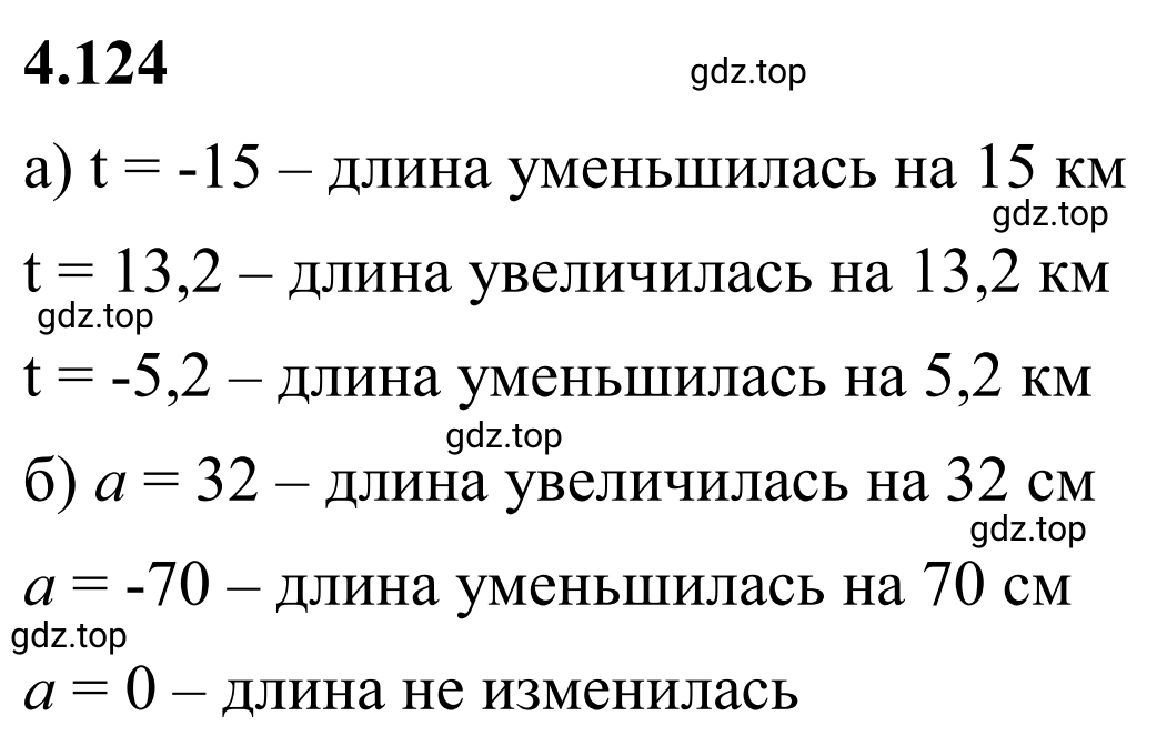 Решение 3. номер 4.124 (страница 29) гдз по математике 6 класс Виленкин, Жохов, учебник 2 часть