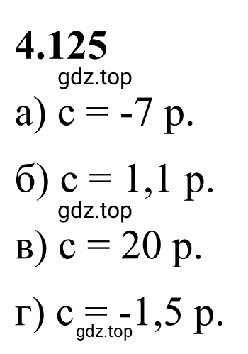 Решение 3. номер 4.125 (страница 29) гдз по математике 6 класс Виленкин, Жохов, учебник 2 часть