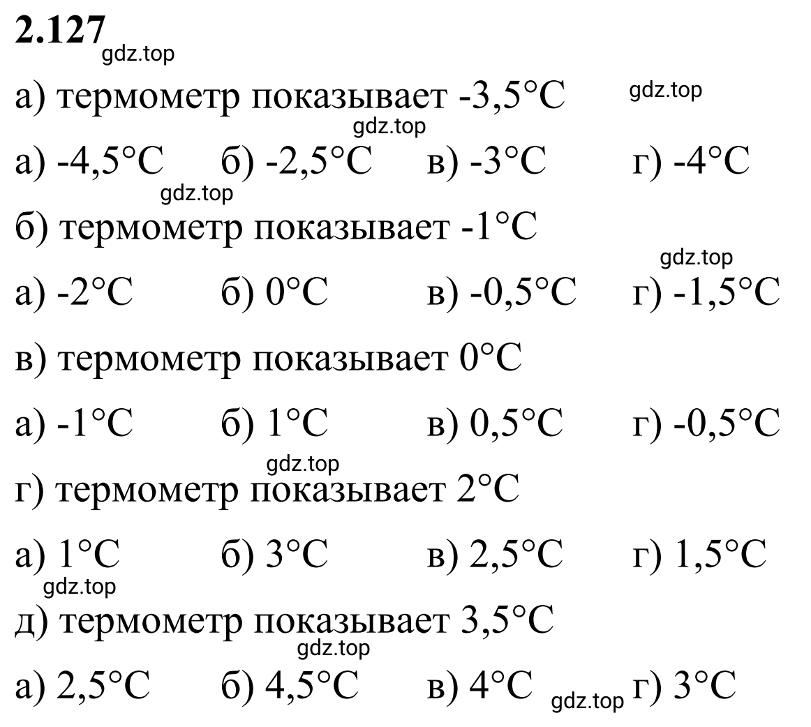 Решение 3. номер 4.127 (страница 29) гдз по математике 6 класс Виленкин, Жохов, учебник 2 часть