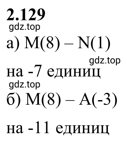 Решение 3. номер 4.129 (страница 29) гдз по математике 6 класс Виленкин, Жохов, учебник 2 часть