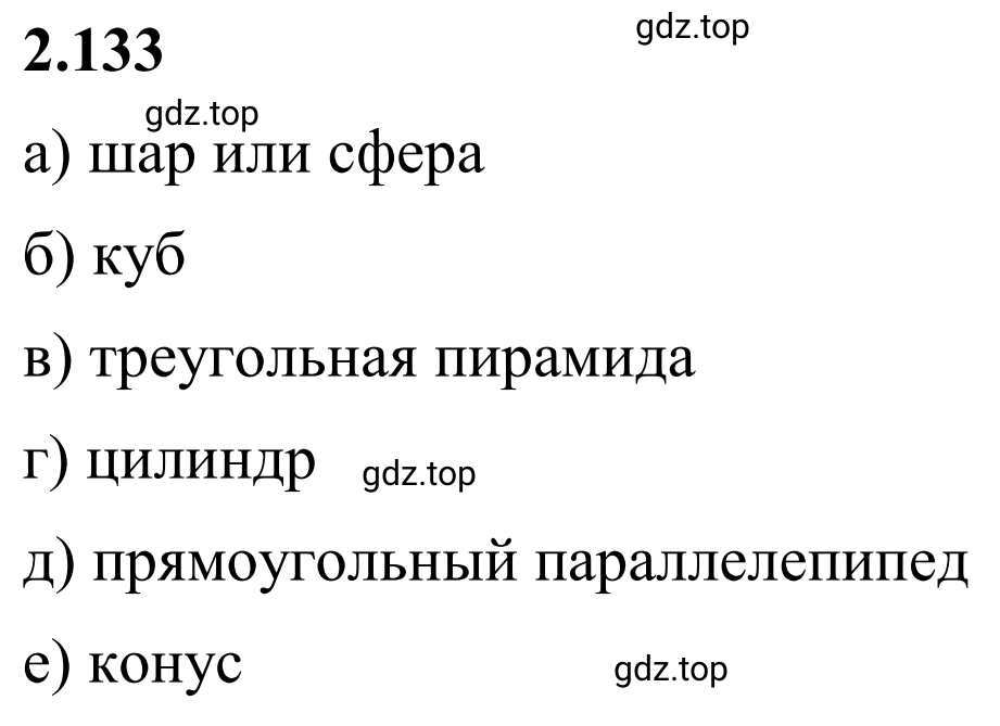 Решение 3. номер 4.133 (страница 30) гдз по математике 6 класс Виленкин, Жохов, учебник 2 часть