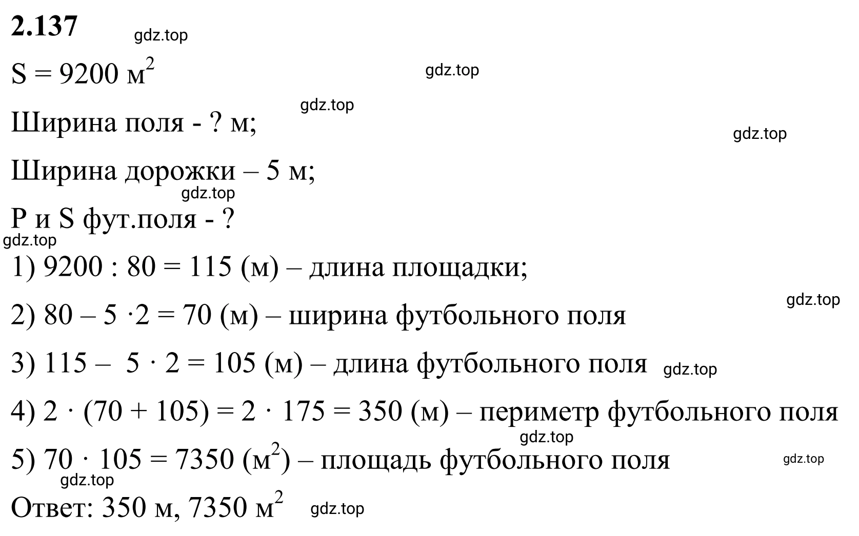 Решение 3. номер 4.137 (страница 30) гдз по математике 6 класс Виленкин, Жохов, учебник 2 часть