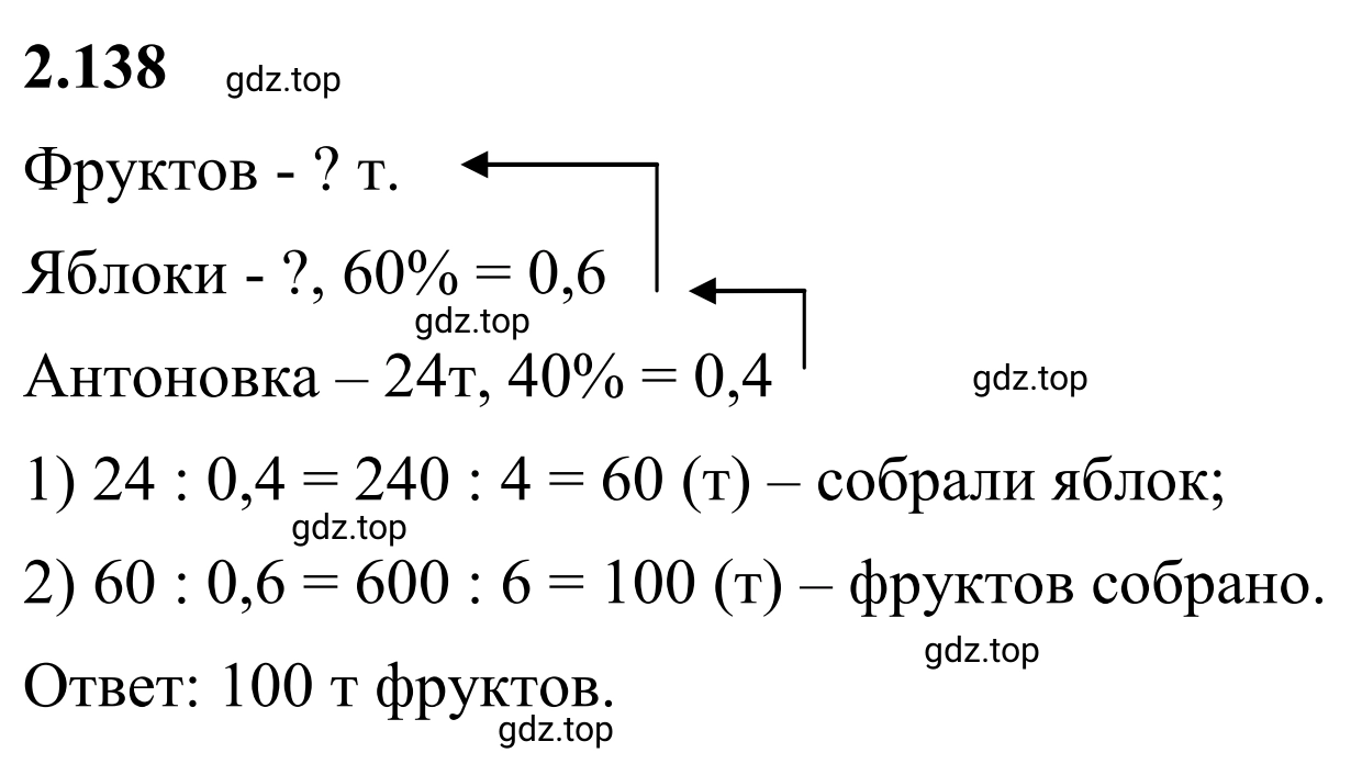 Решение 3. номер 4.138 (страница 31) гдз по математике 6 класс Виленкин, Жохов, учебник 2 часть