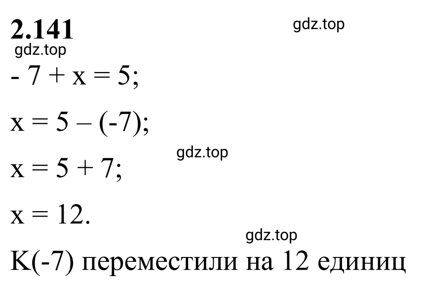 Решение 3. номер 4.141 (страница 31) гдз по математике 6 класс Виленкин, Жохов, учебник 2 часть