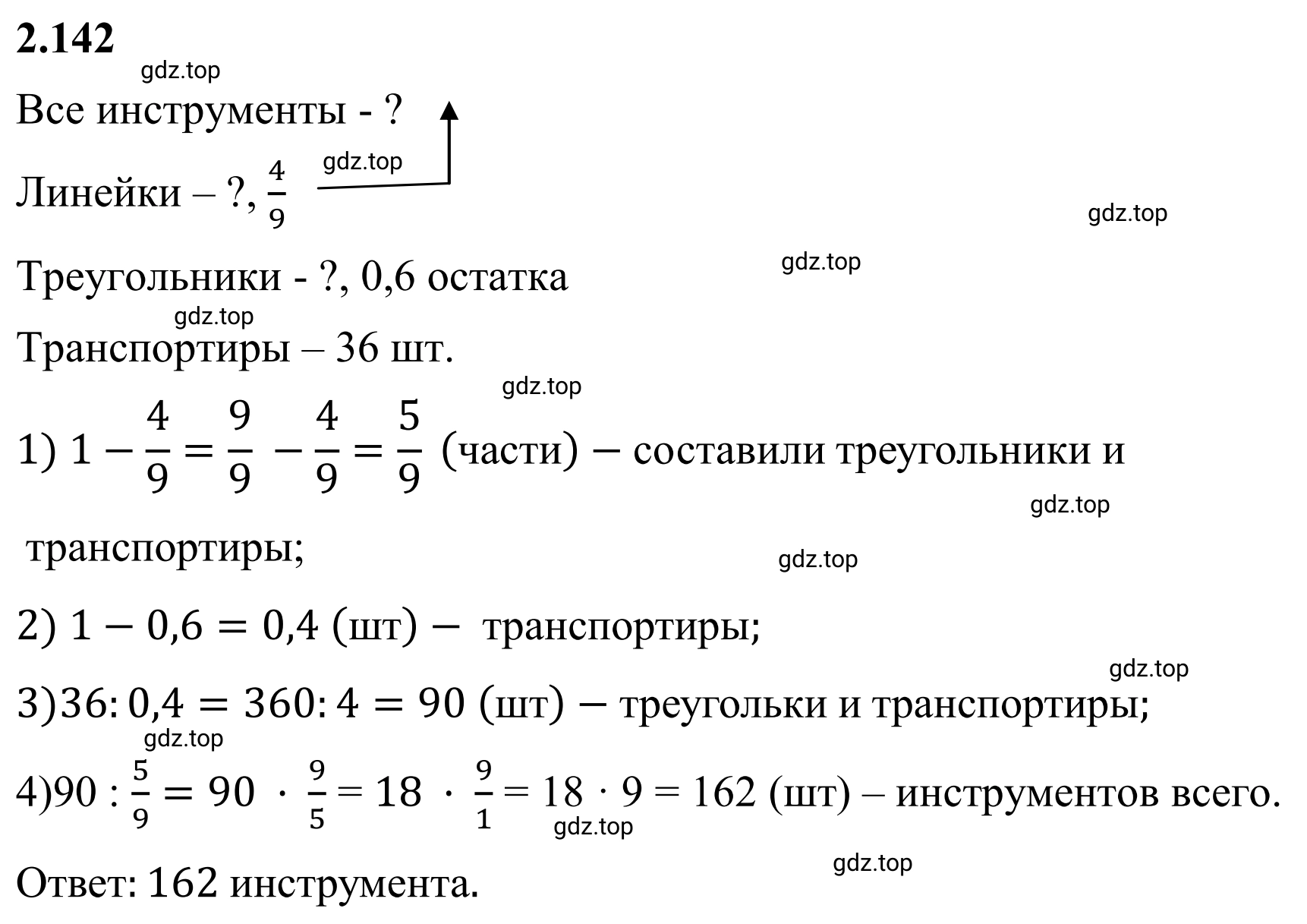 Решение 3. номер 4.142 (страница 31) гдз по математике 6 класс Виленкин, Жохов, учебник 2 часть