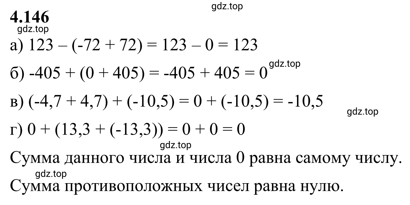 Решение 3. номер 4.146 (страница 35) гдз по математике 6 класс Виленкин, Жохов, учебник 2 часть