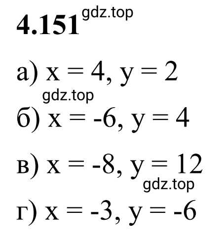 Решение 3. номер 4.151 (страница 35) гдз по математике 6 класс Виленкин, Жохов, учебник 2 часть